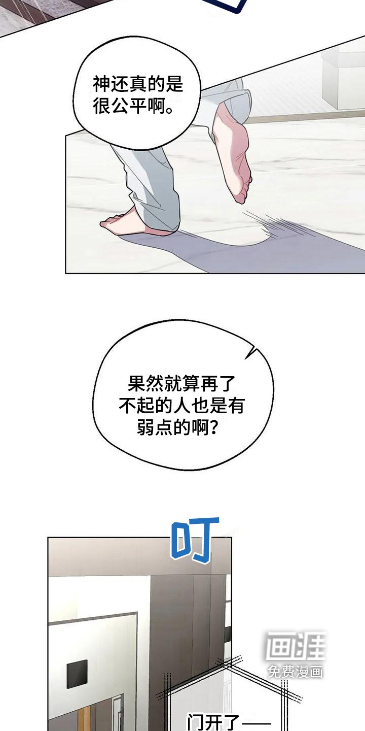 第7章：弱点：抓住弱点