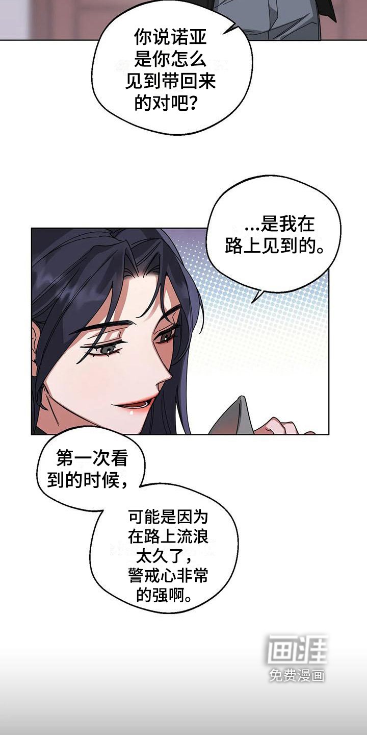 第8章：弱点：传言
