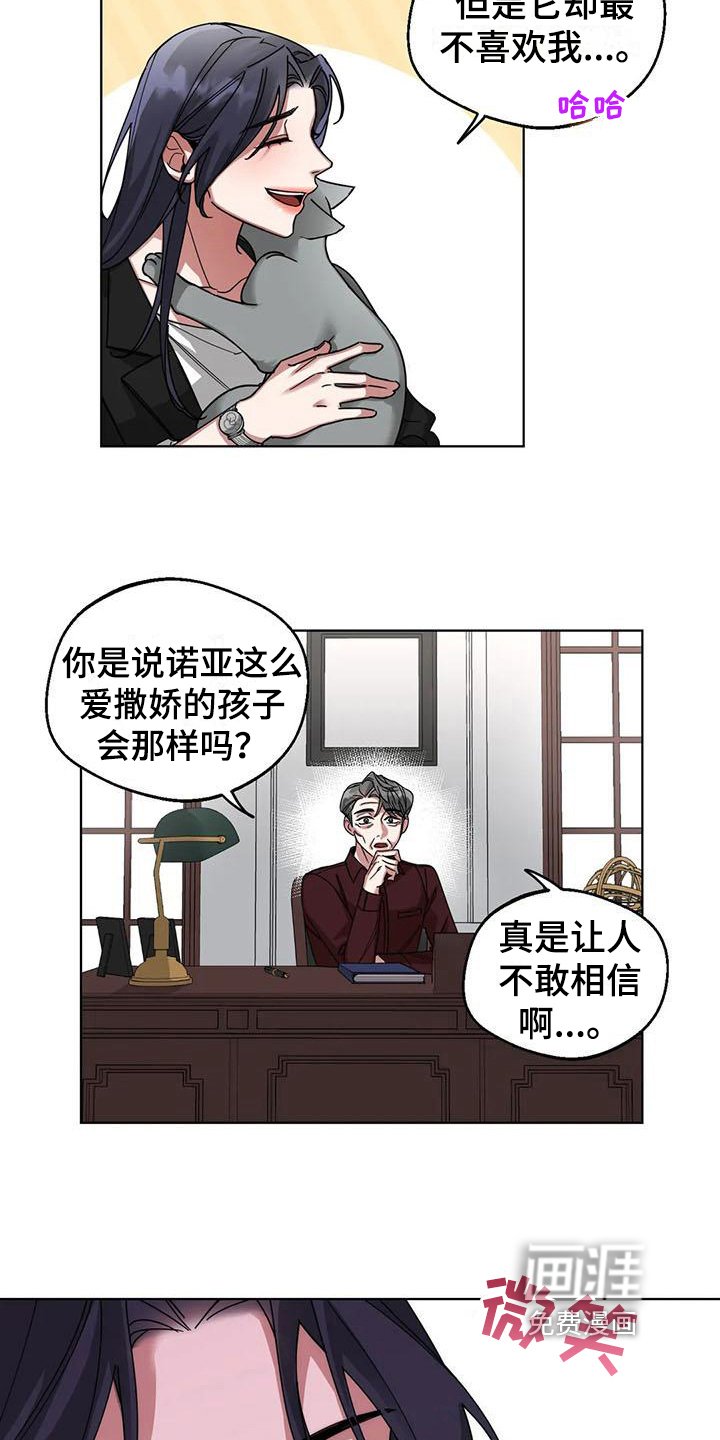 第8章：弱点：传言