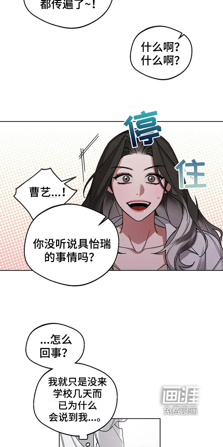 第8章：弱点：传言