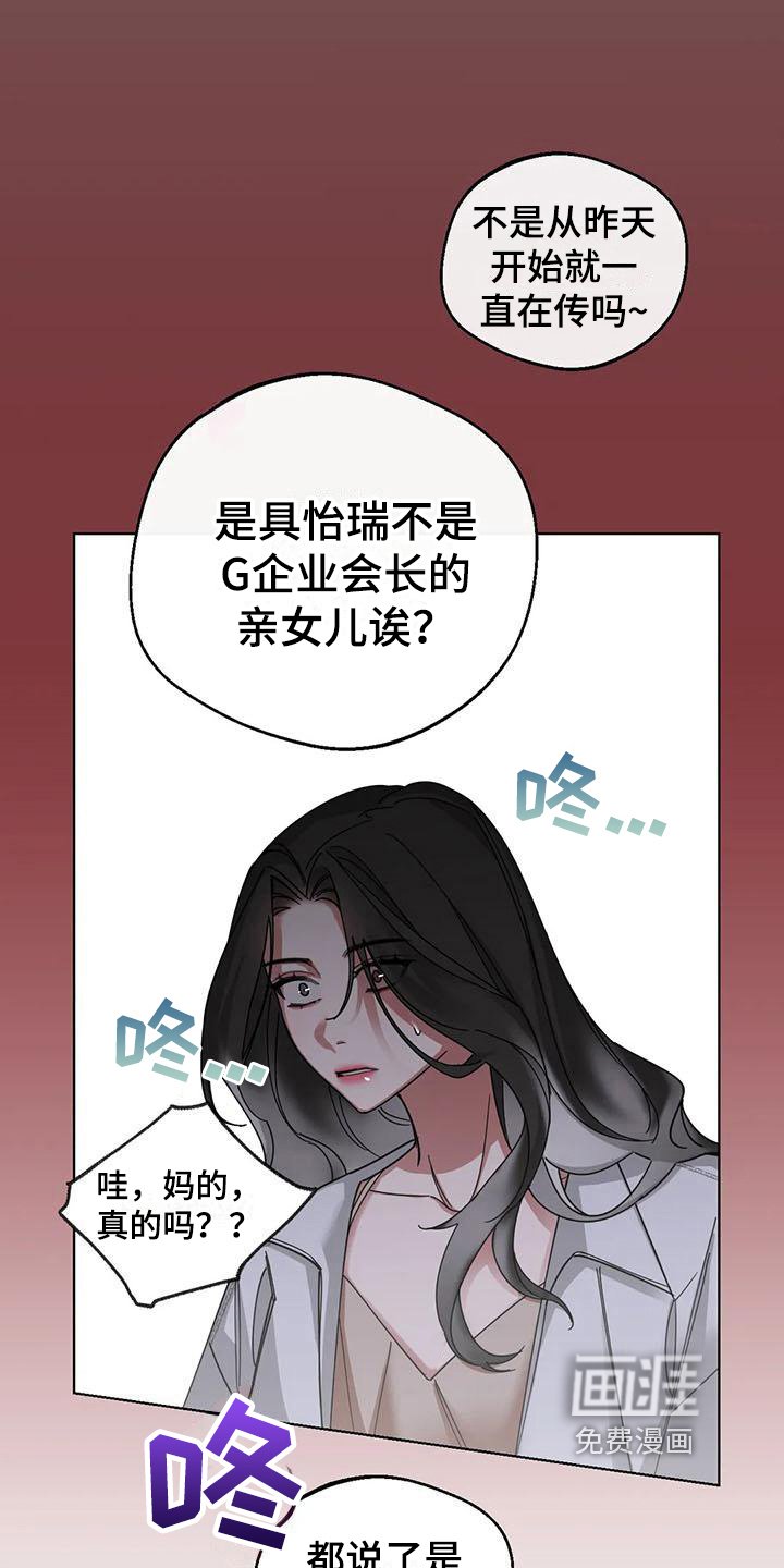 第8章：弱点：传言