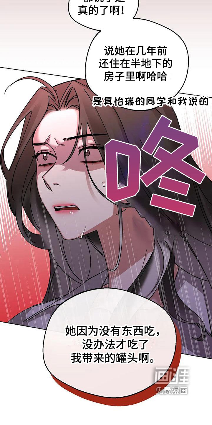 第8章：弱点：传言