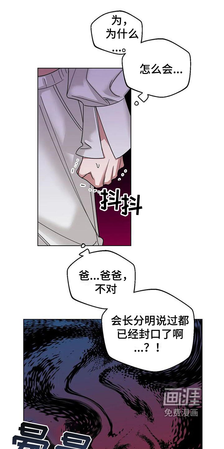 第8章：弱点：传言