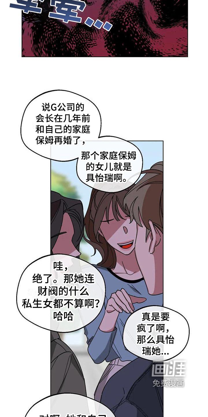 第8章：弱点：传言