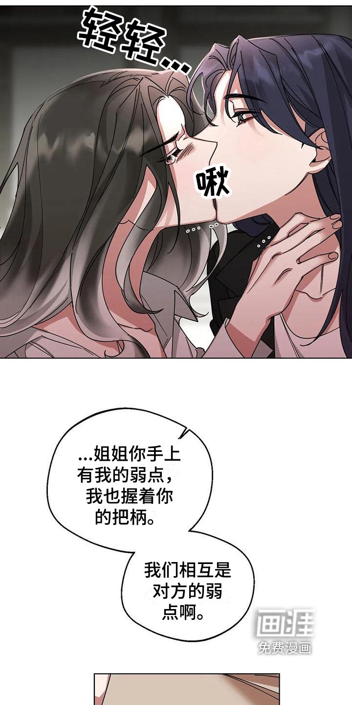 第9章：弱点：享受（完）