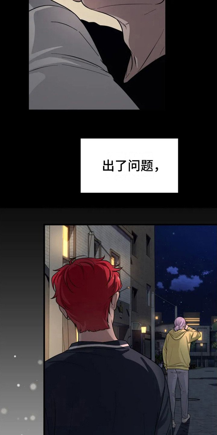 第1章：出了问题