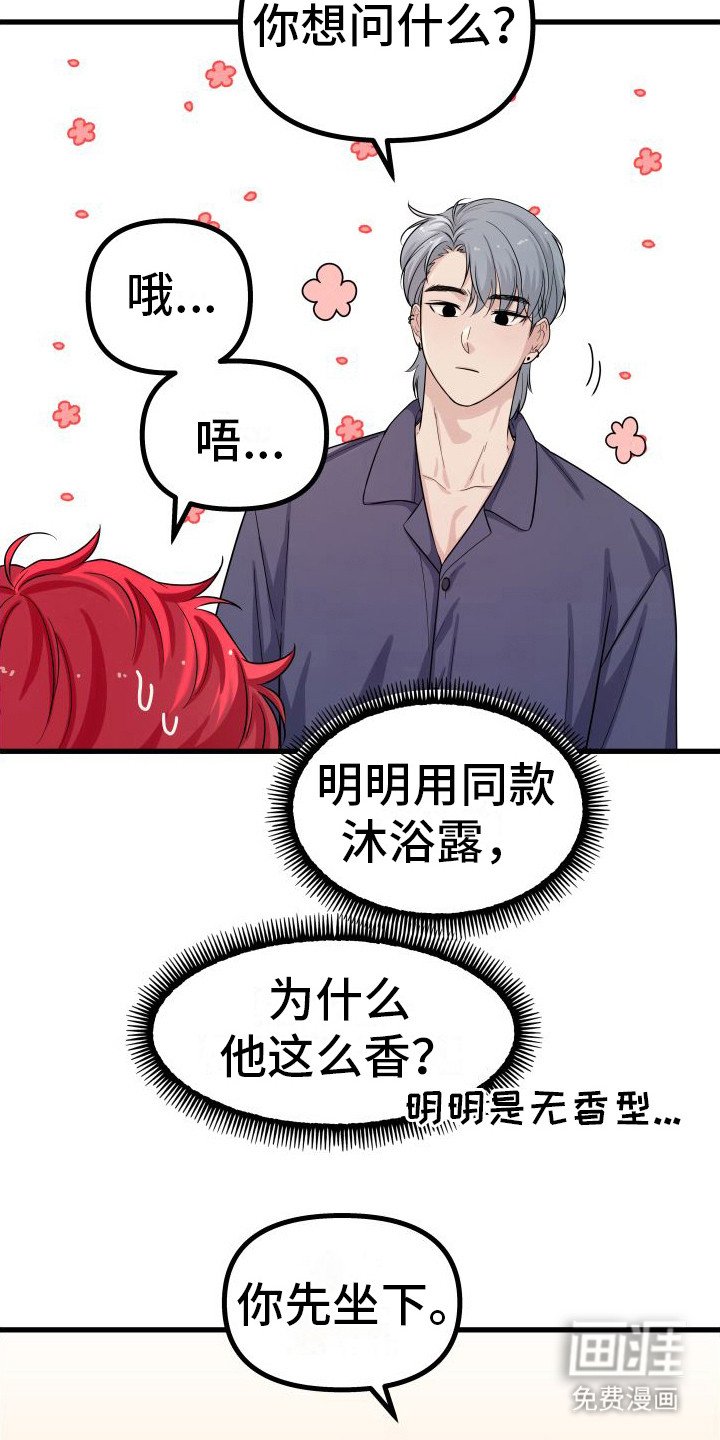 第16章：扯平了