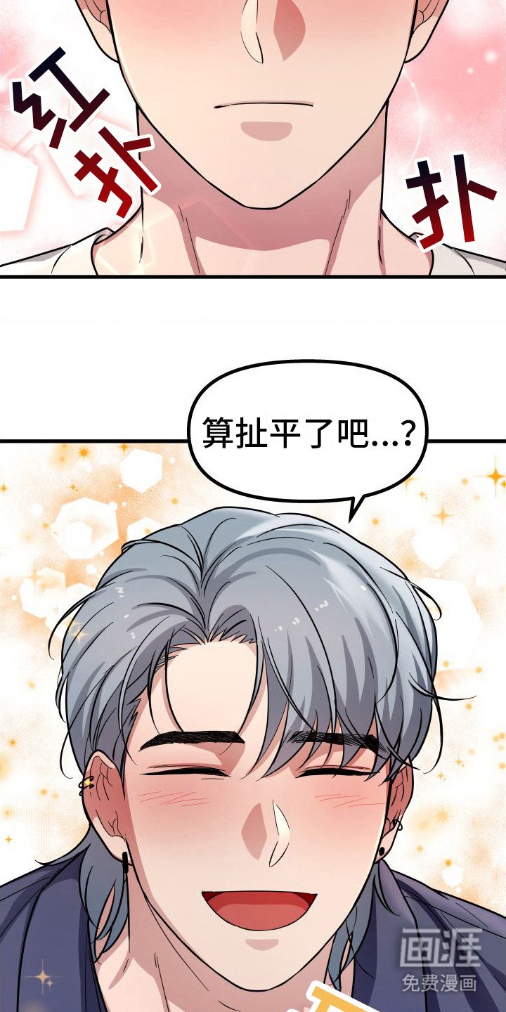 第16章：扯平了