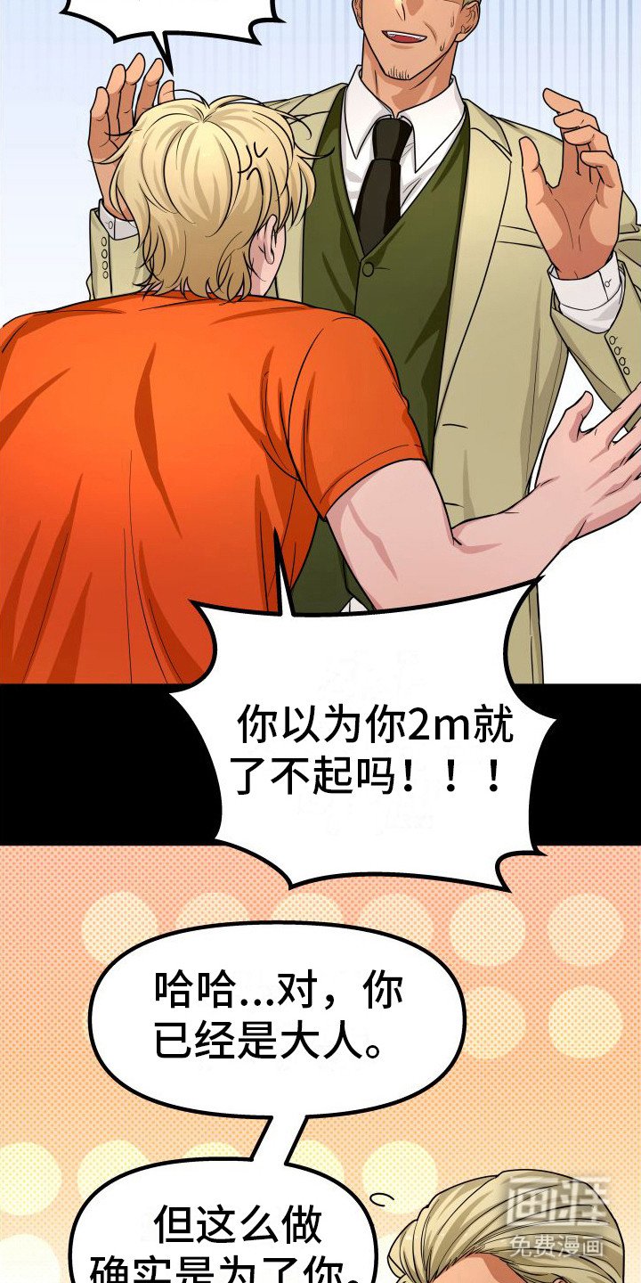 第21章：眼光独到