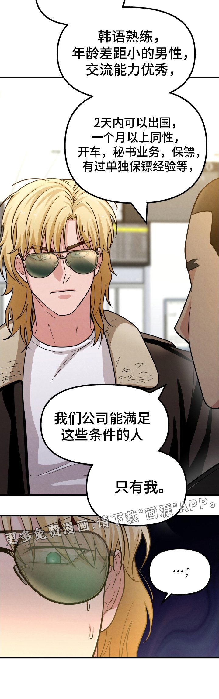 第29章：只有我