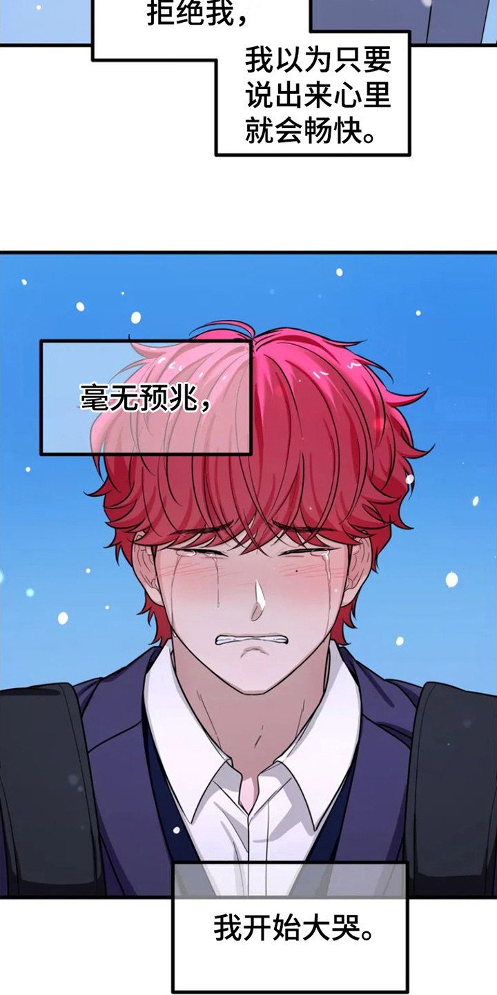 第3章：心痛