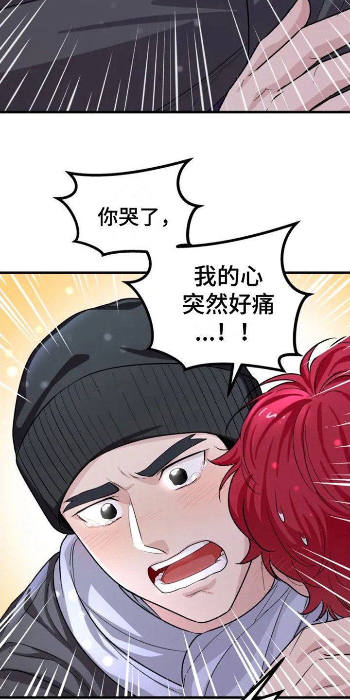 第3章：心痛