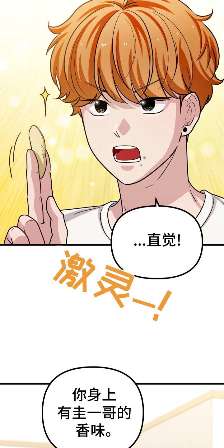 第30章：味道