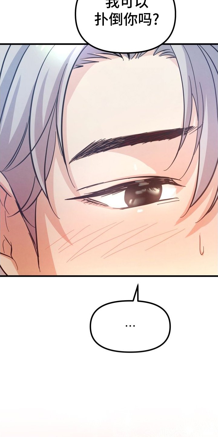 第39章：扑倒