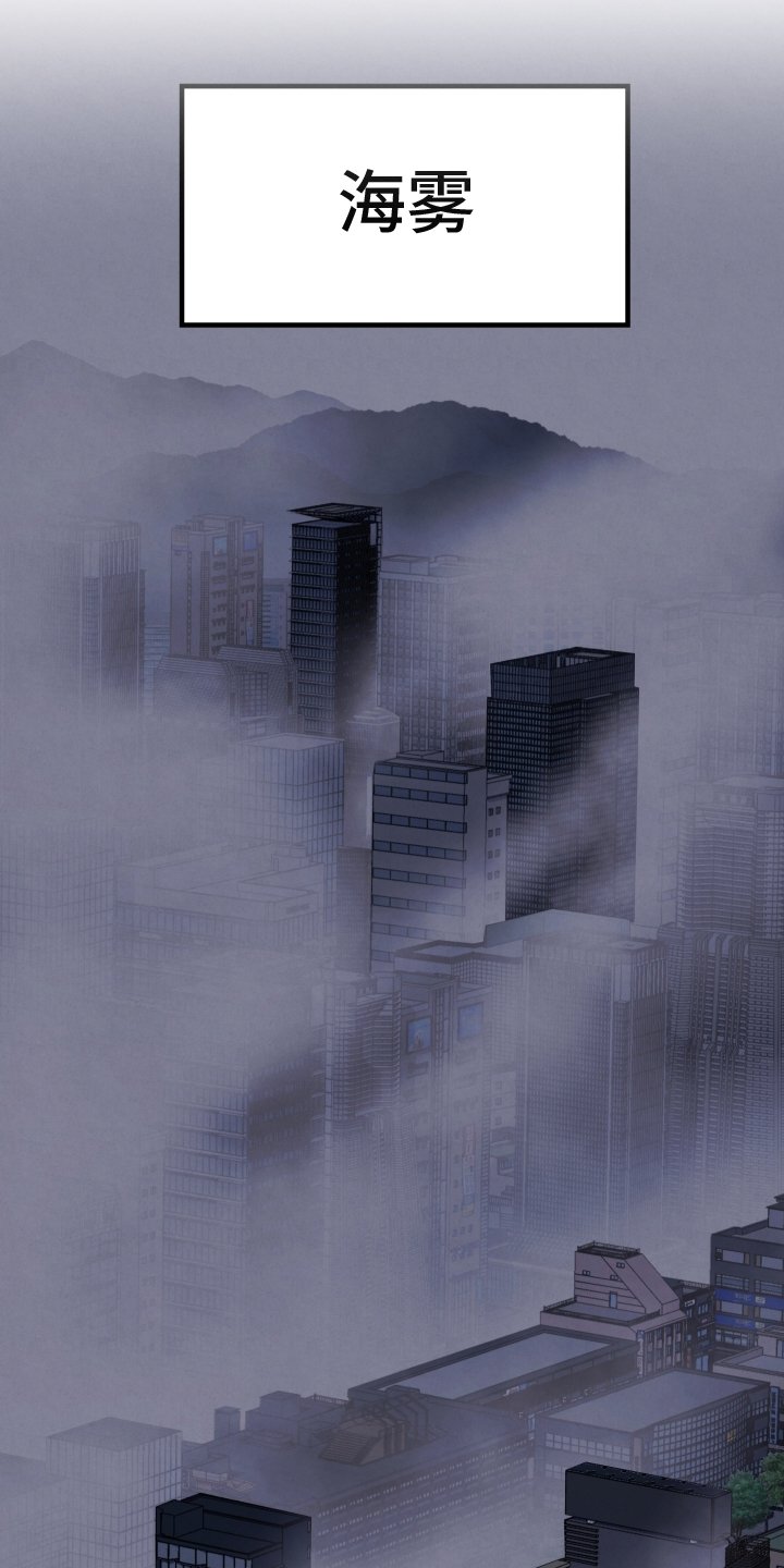 第42章：浓雾