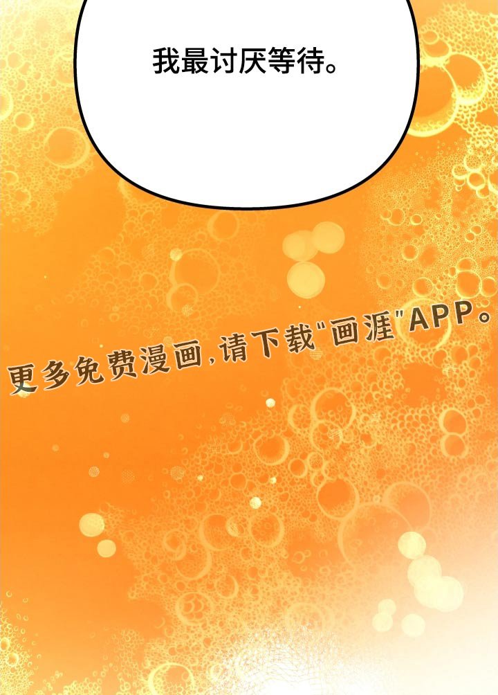 第46章：讨厌等待