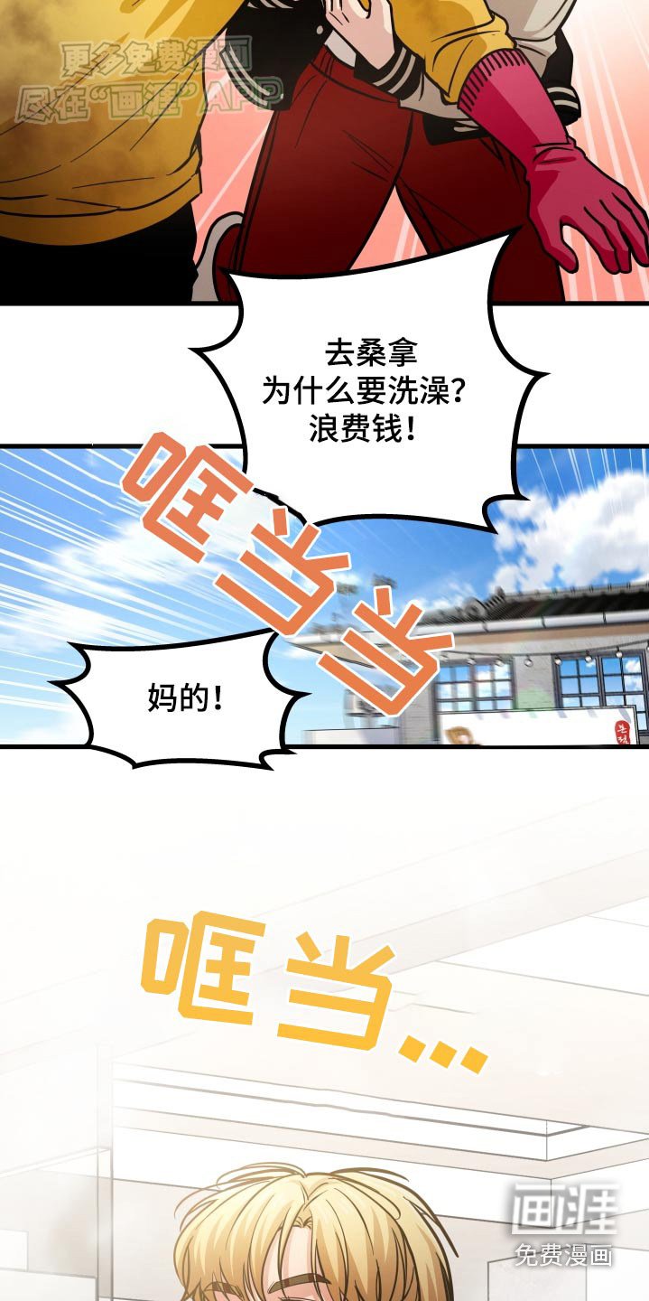 第57章：澡堂
