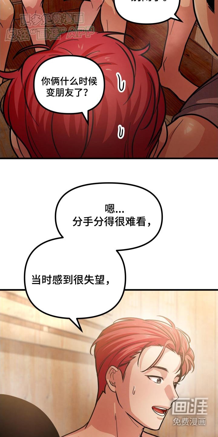 第58章：你俩关系