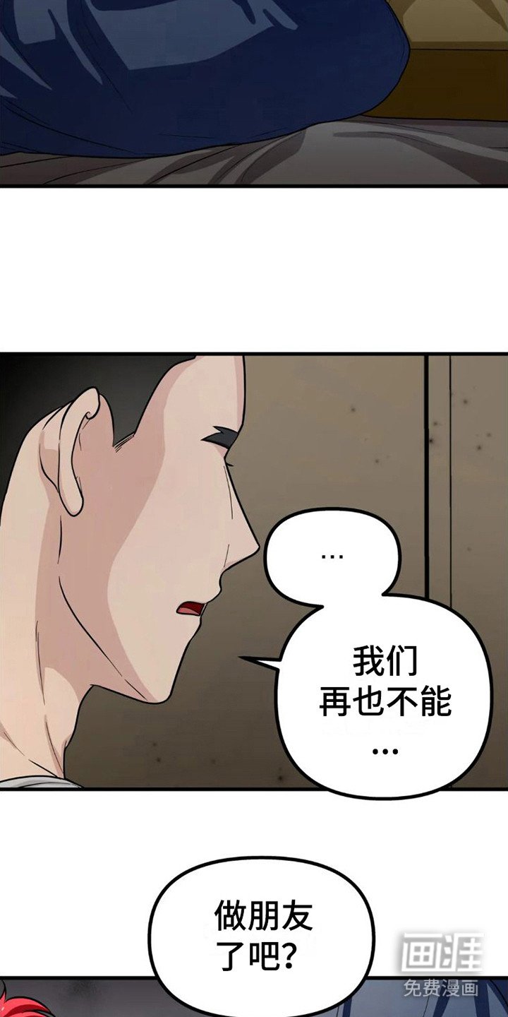 第6章：不能做朋友