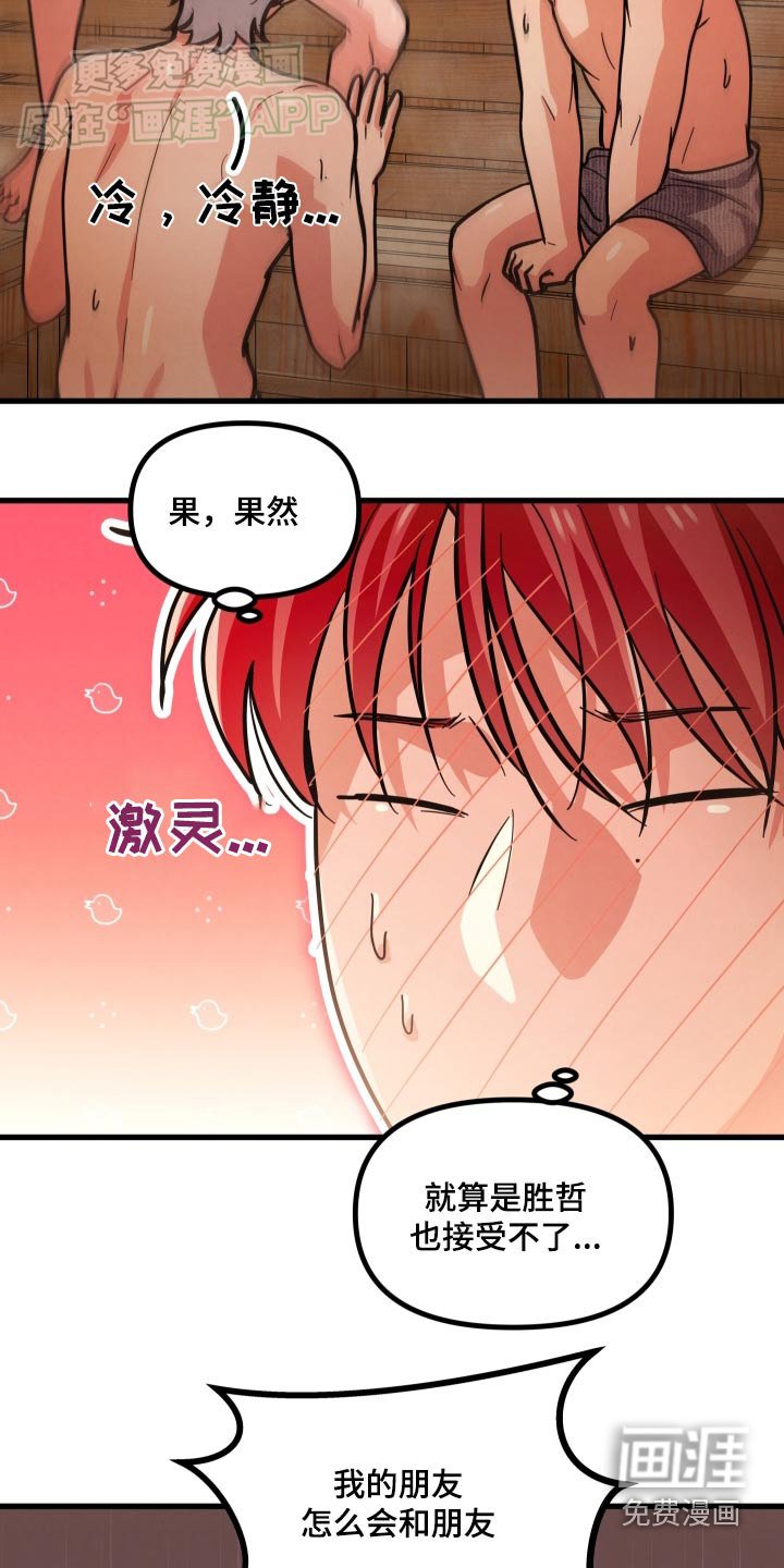 第67章：很痛苦