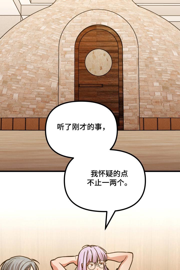 第72章：怀疑