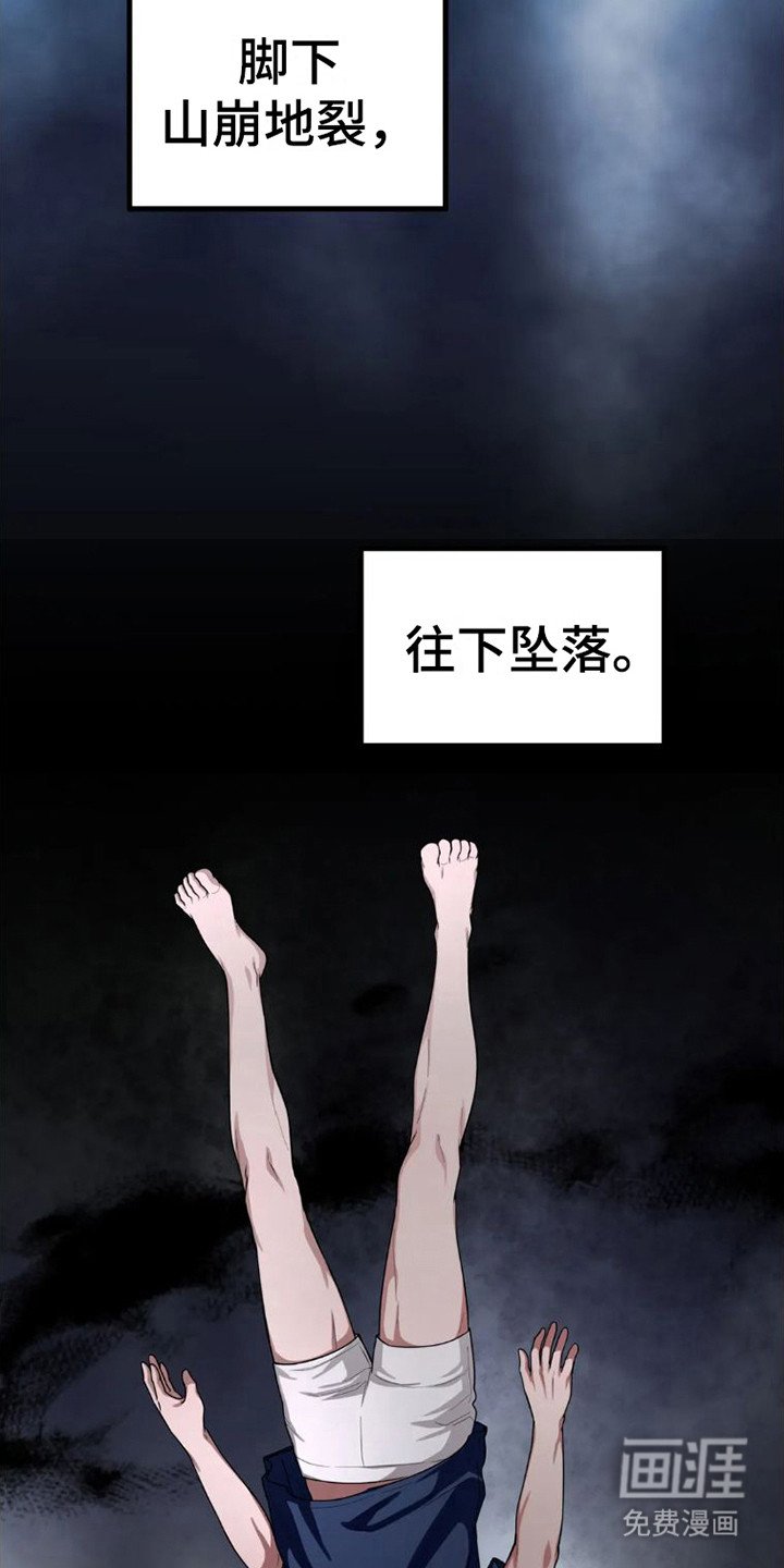 第8章：坠落