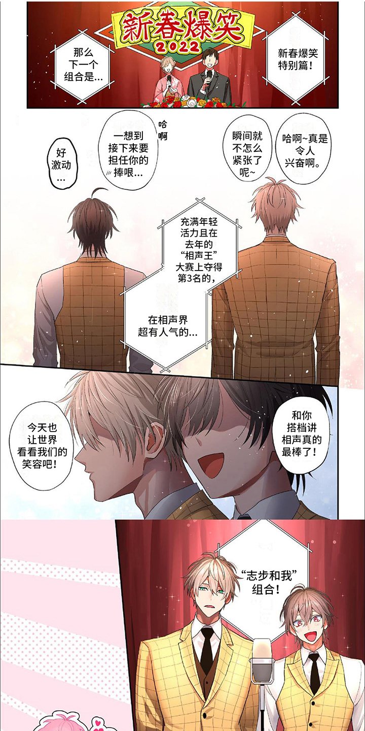 第1章：相声组合