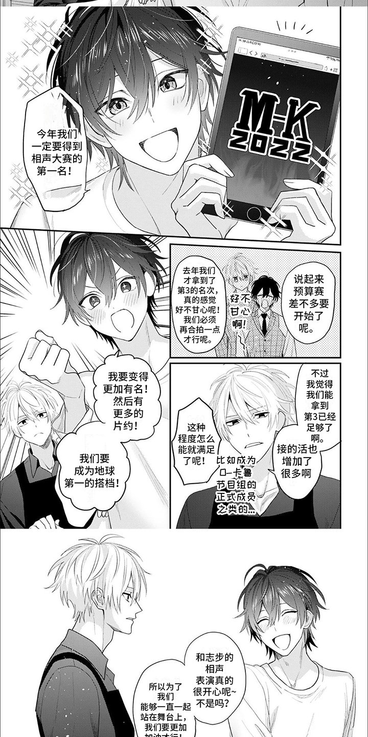 第1章：相声组合