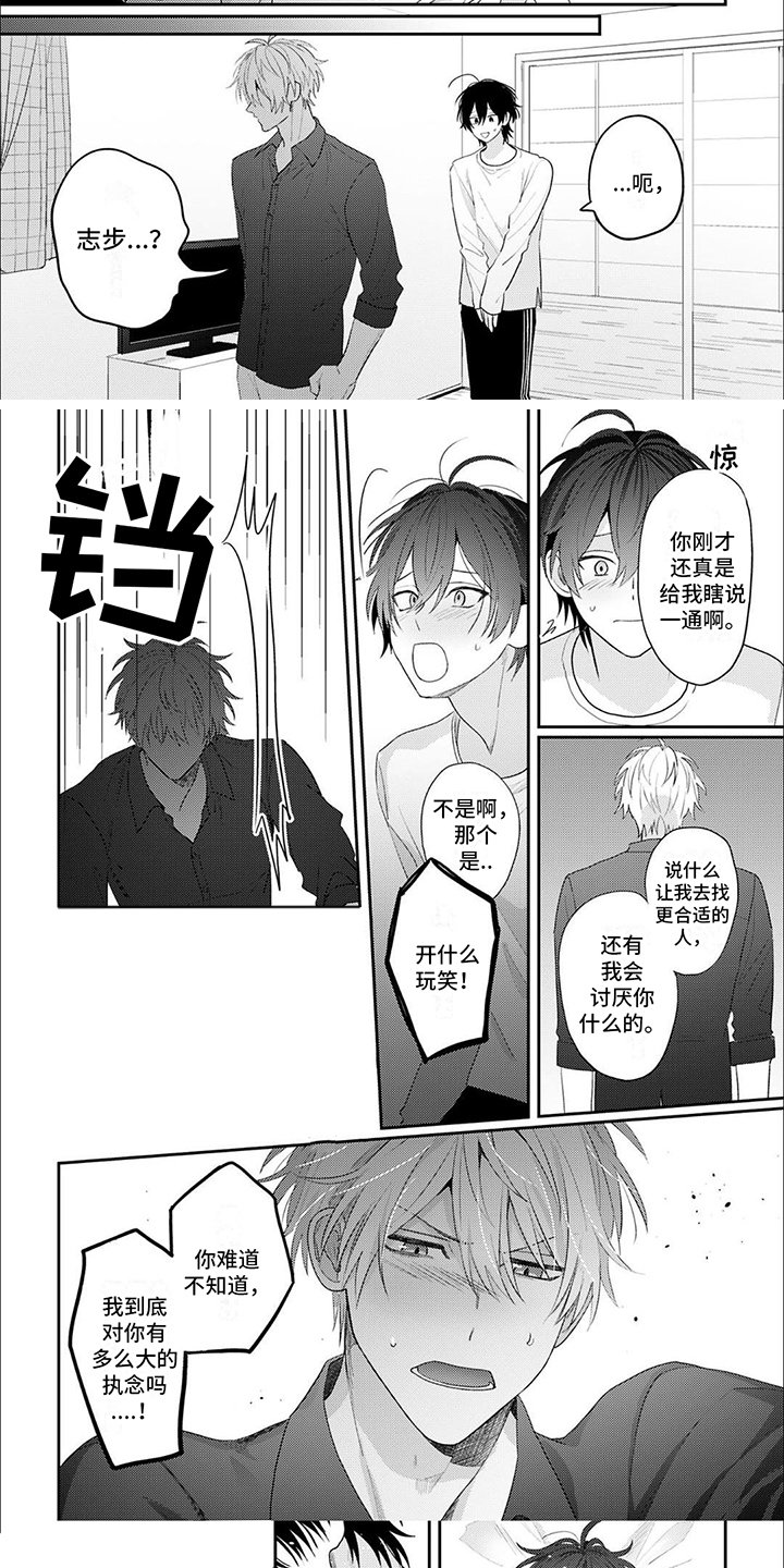 第3章：执念
