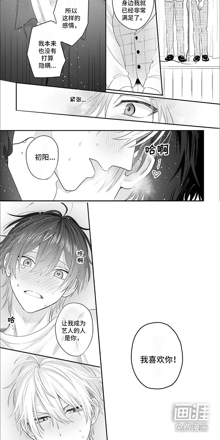 第4章：表白