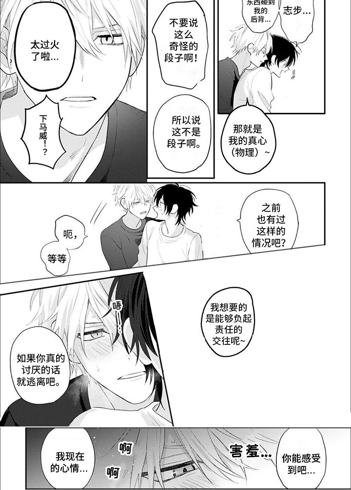 第6章：真心的