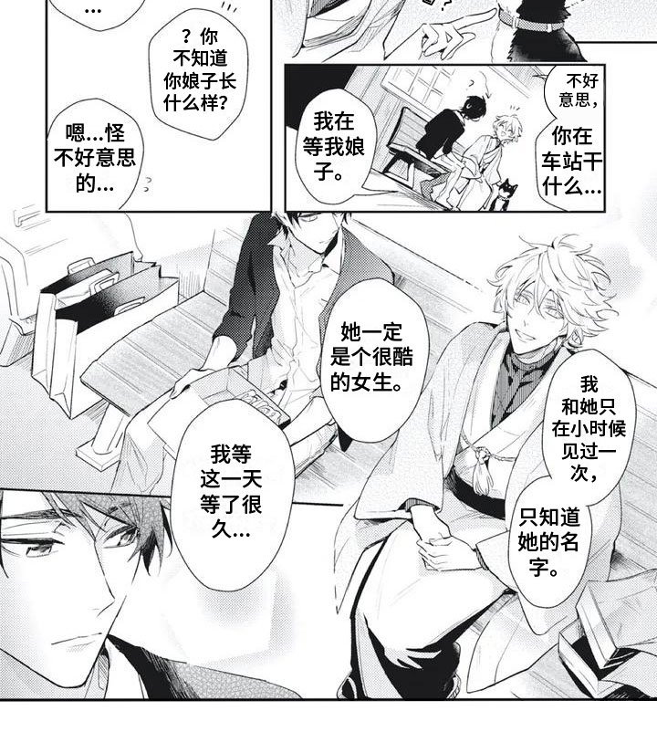 第1章：等我的娘子