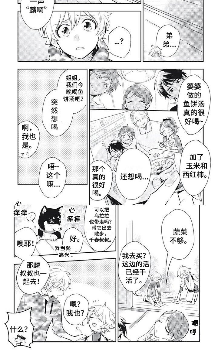 第13章：一起去买菜？