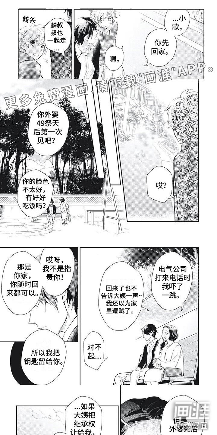 第15章：无耻亲戚