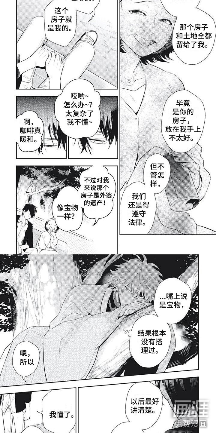 第15章：无耻亲戚