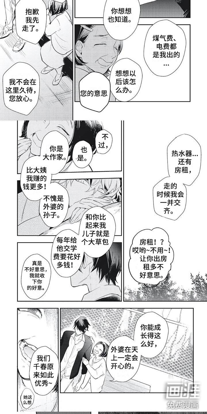 第15章：无耻亲戚