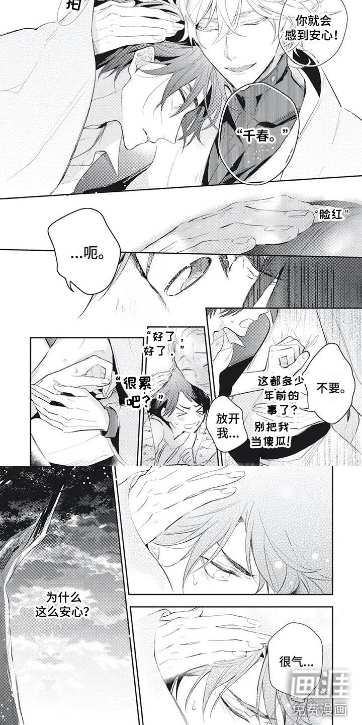 第17章：感到安心