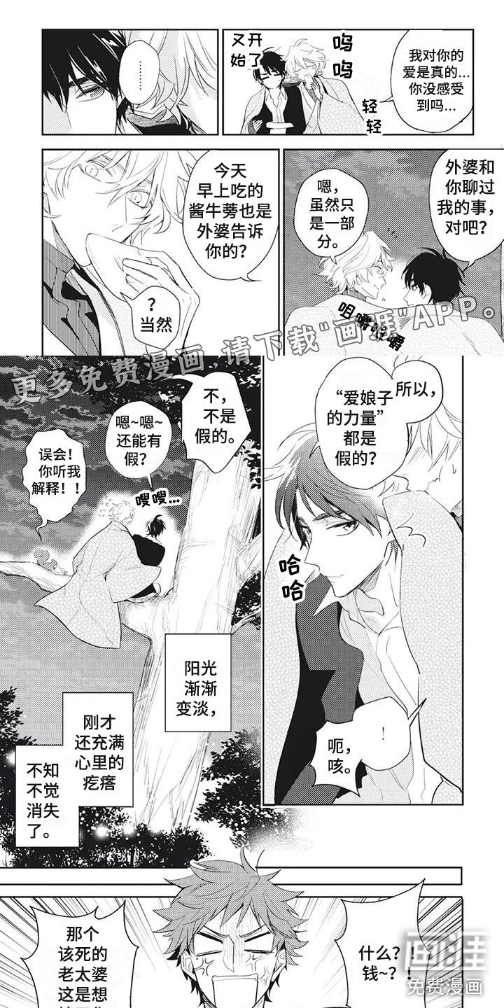 第18章：拒绝驱魔