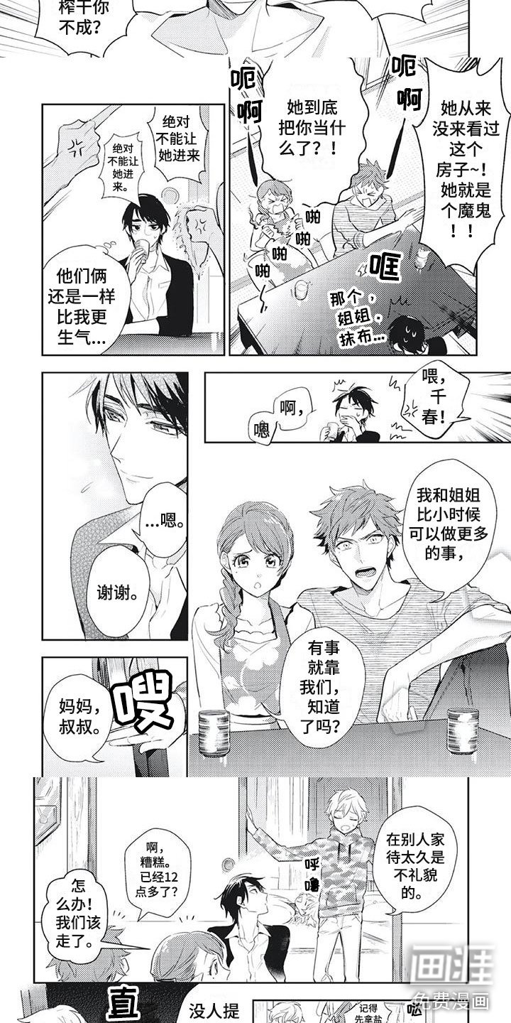 第18章：拒绝驱魔