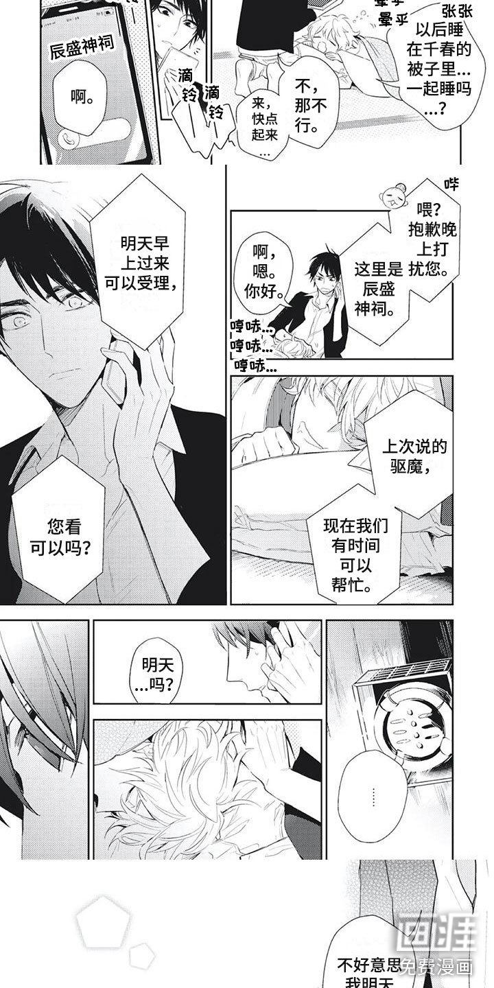 第18章：拒绝驱魔