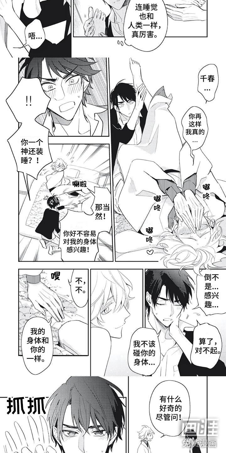 第19章：对身体感兴趣