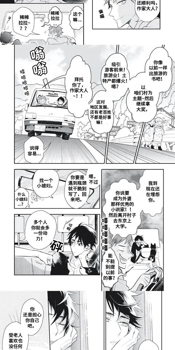 第2章：我回来了