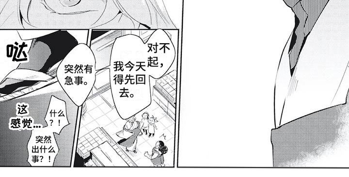 第24章：是谁？！
