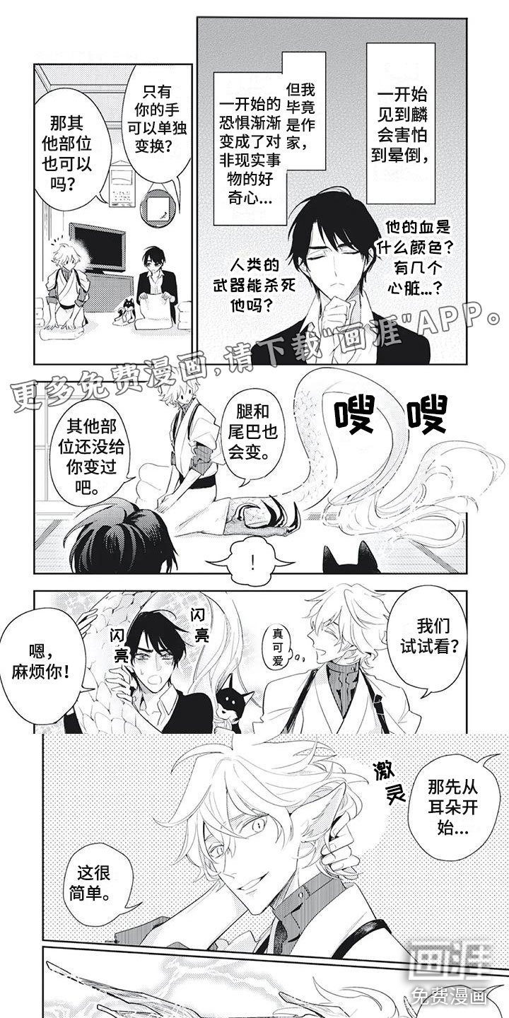 第26章：吃醋了