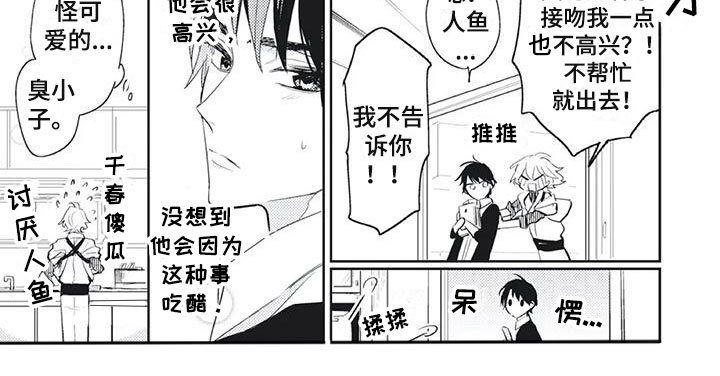 第26章：吃醋了
