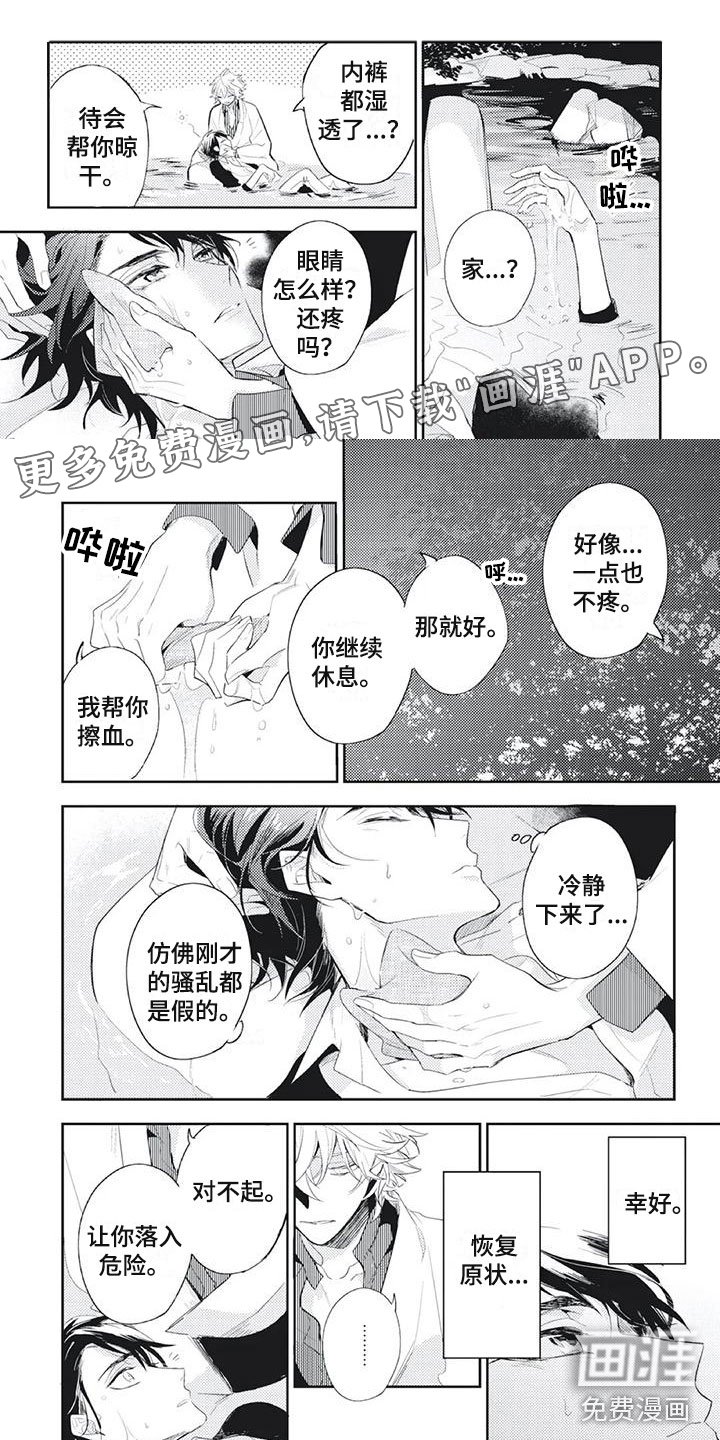 第29章：稻荷神？