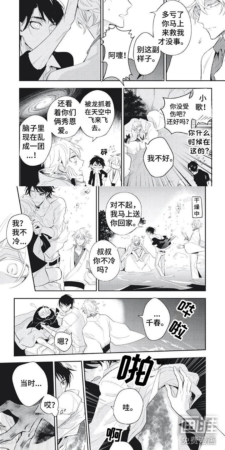 第29章：稻荷神？