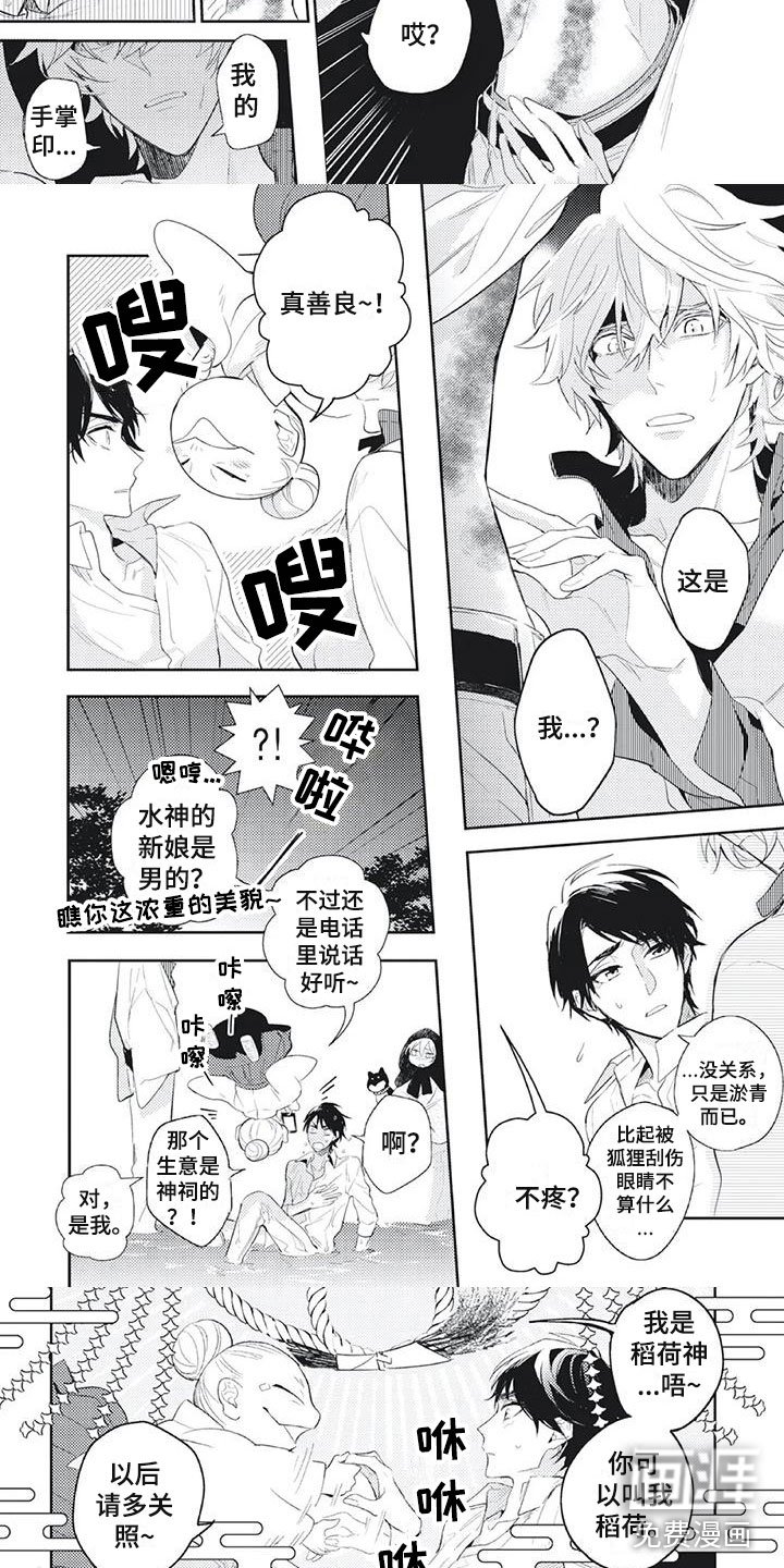 第29章：稻荷神？