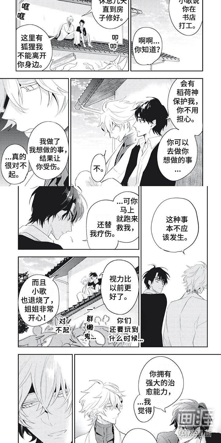 第36章：内心纠结