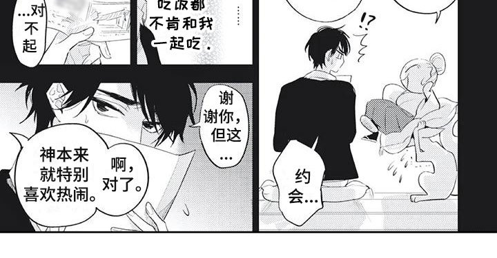 第37章：去约会